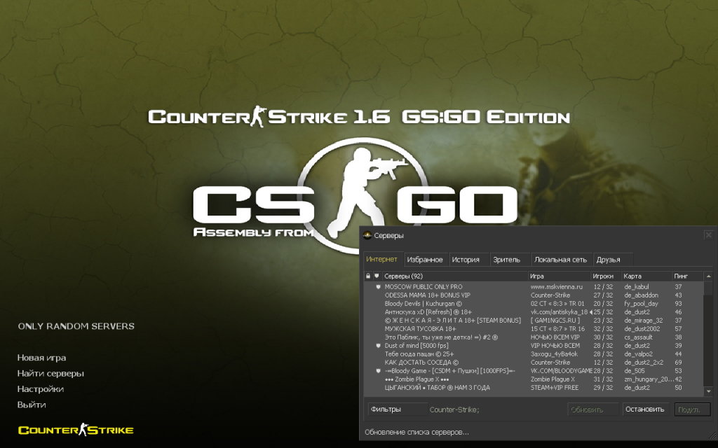 CS 1.6 CS-GO